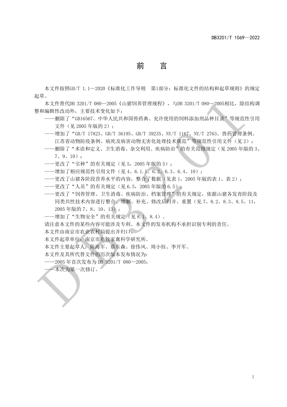 DB3201T 1069-2022 山猪饲养管理技术规程.pdf_第3页