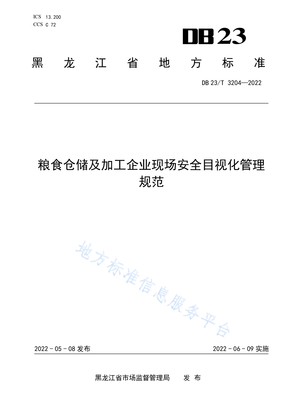 DB23T 3204-2022 粮食仓储及加工企业现场安全目视化管理规范.pdf_第1页