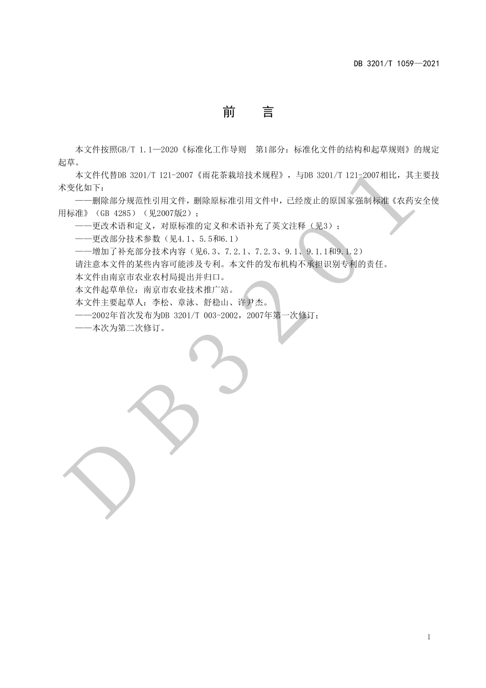 DB3201T 1059-2021 雨花茶栽培技术规程.pdf_第3页