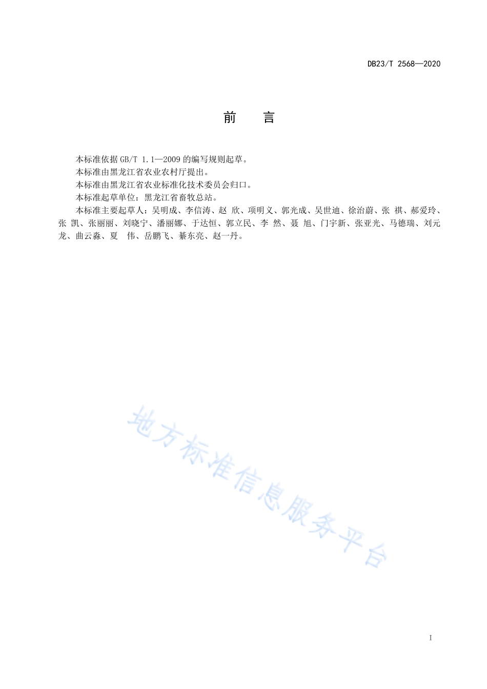 DB23T 2568-2020 肉用种公羊选择技术规范.pdf_第2页
