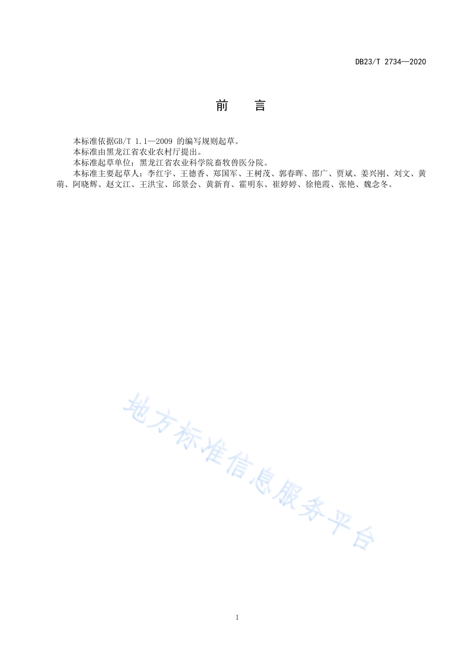 DB23T 2734-2020 奶牛干奶操作技术规程.pdf_第2页
