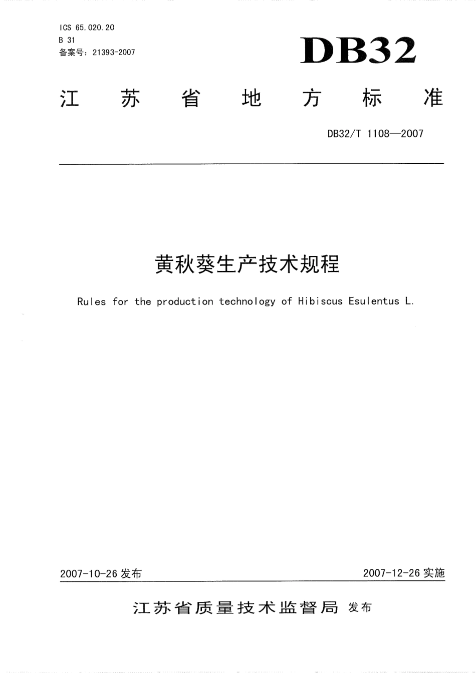 DB32T 1108-2007 黄秋菜生产技术规程.pdf_第1页