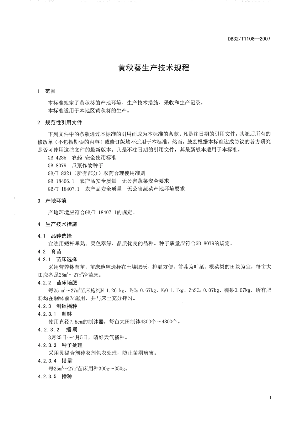 DB32T 1108-2007 黄秋菜生产技术规程.pdf_第3页