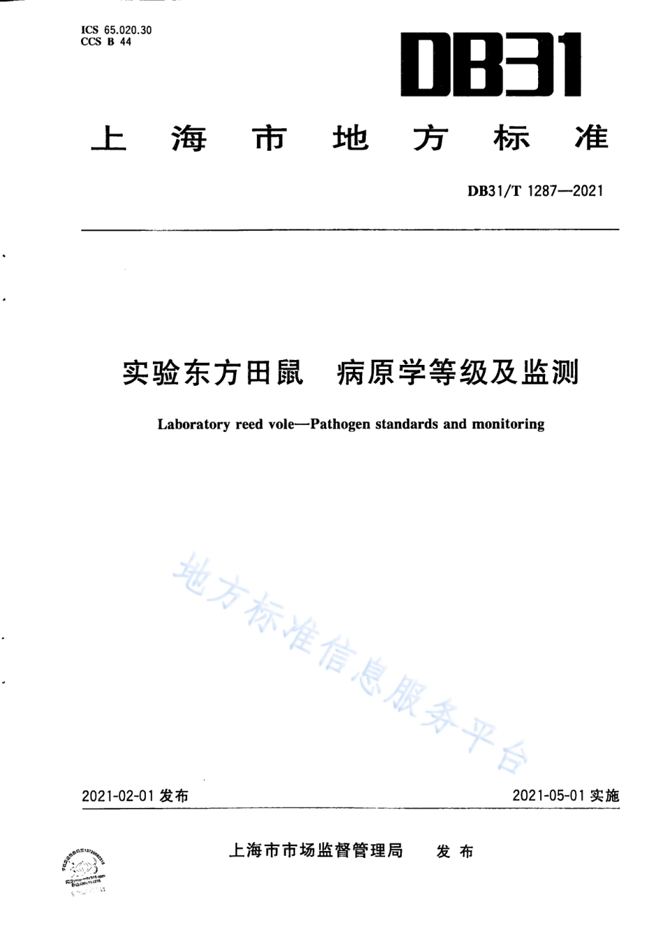 DB31T 1287-2021 实验东方田鼠 病原学等级及监测.pdf_第1页