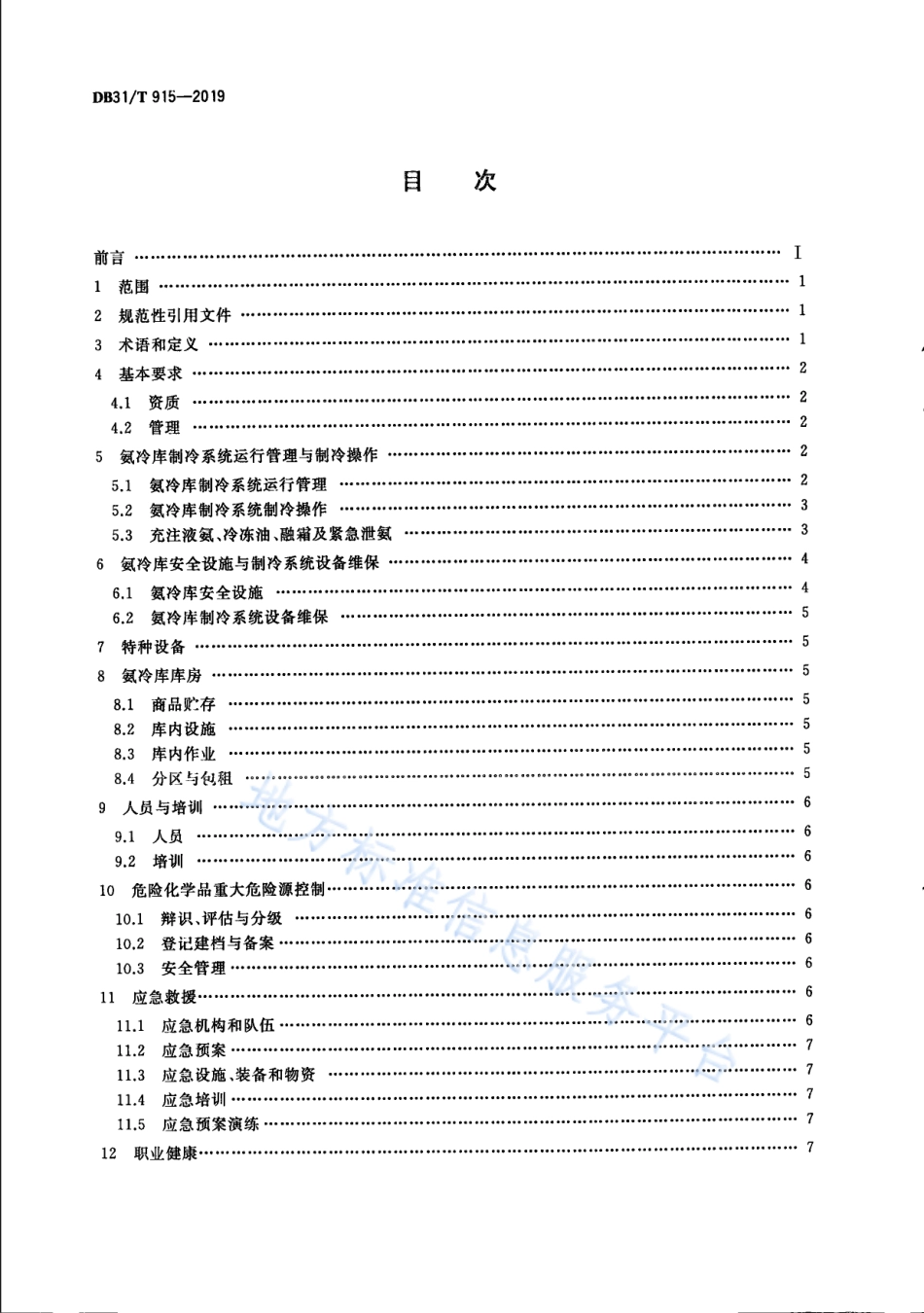 DB31T 915-2019 氨冷库安全生产规范.pdf_第2页