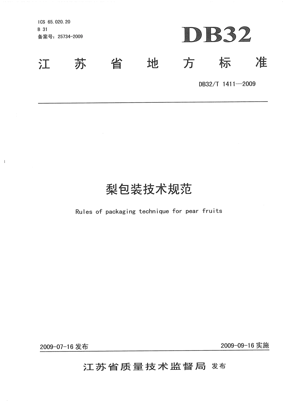 DB32T 1411-2009 梨包装技术规范.pdf_第1页