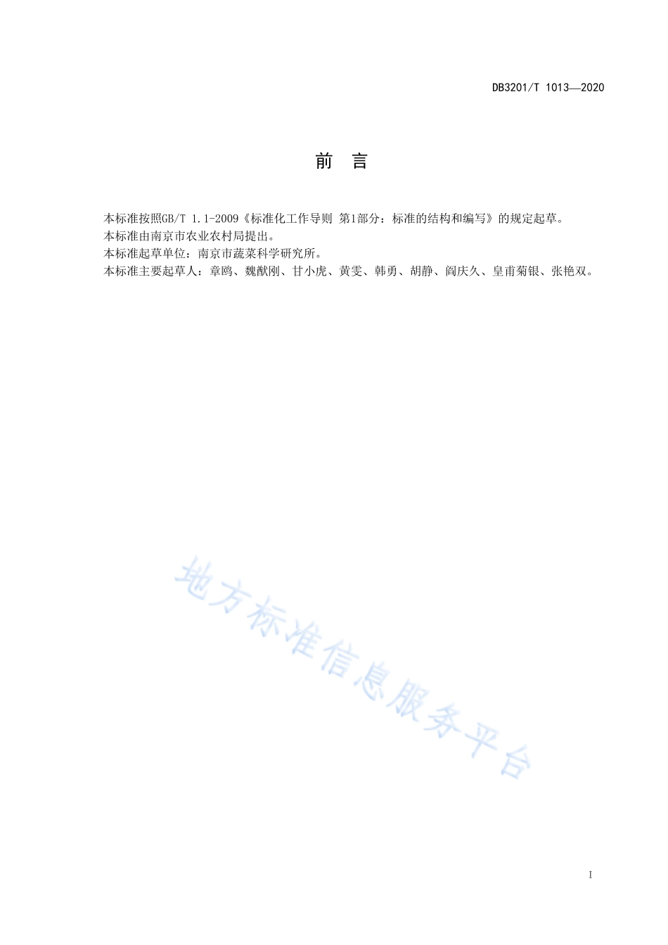 DB3201T 1013-2020 西瓜嫁接育苗技术规程.pdf_第2页