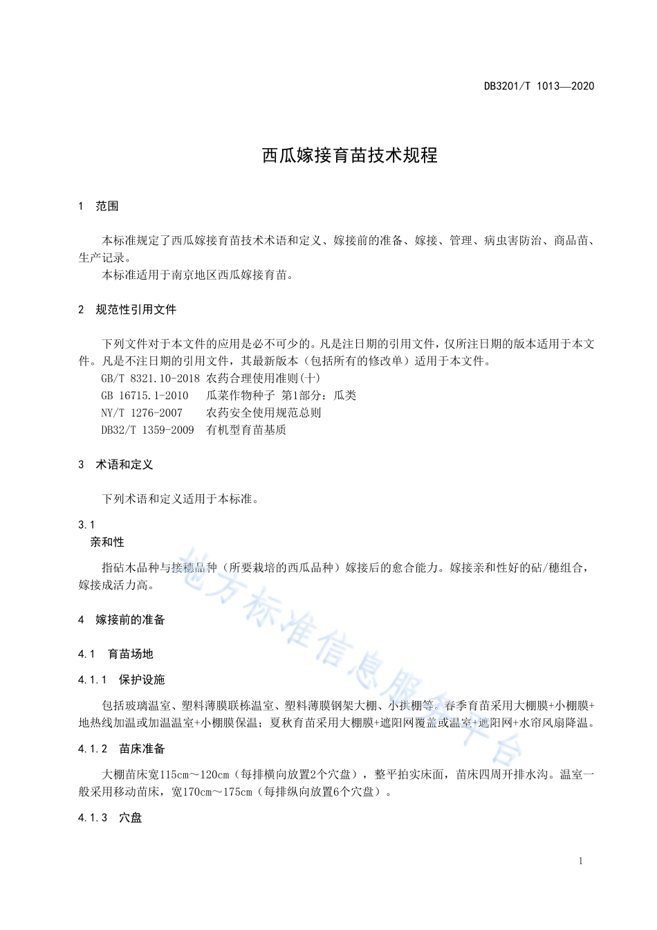 DB3201T 1013-2020 西瓜嫁接育苗技术规程.pdf_第3页