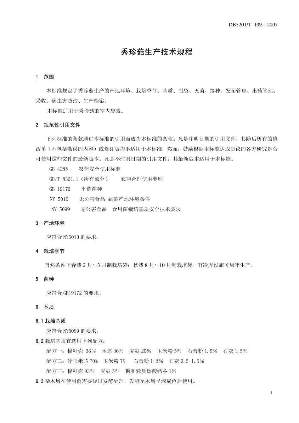 DB3201T 109-2007 秀珍菇生产技术规程.pdf_第3页