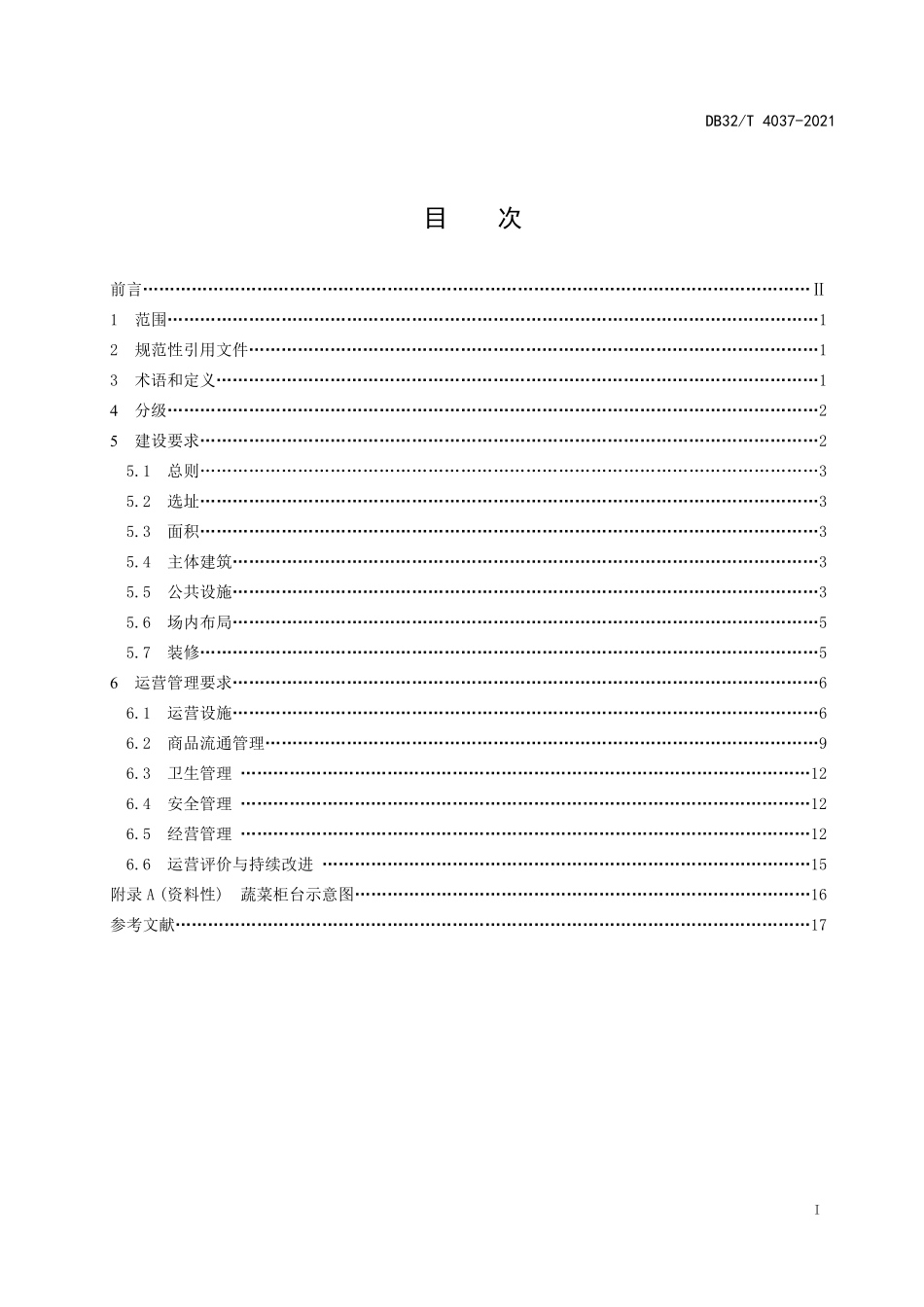 DB32T 4037-2021 农贸市场建设和管理规范.pdf_第3页