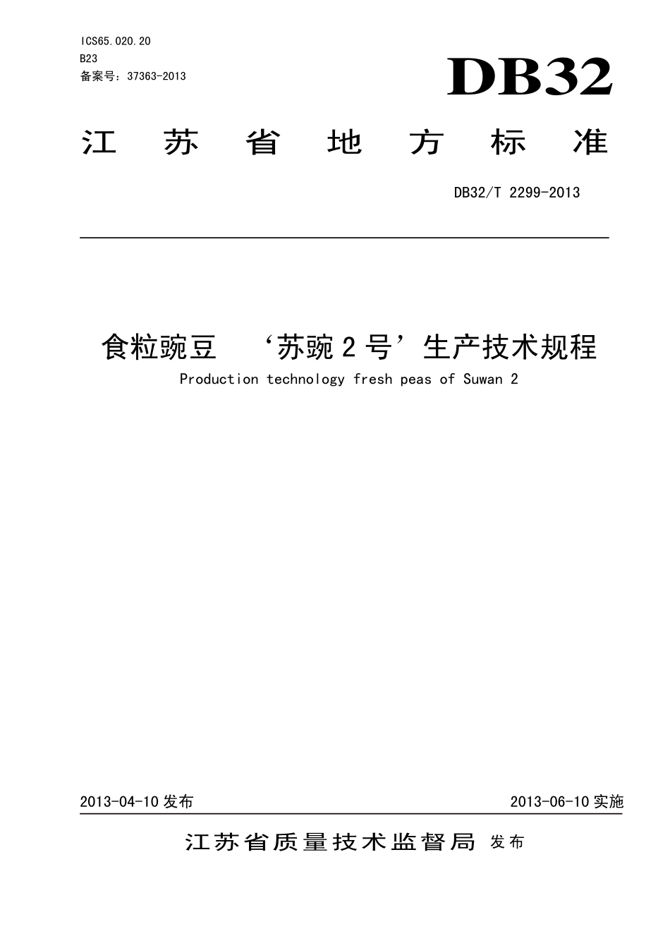 DB32T 2299-2013 食粒豌豆 苏豌2号生产技术规程.pdf_第1页