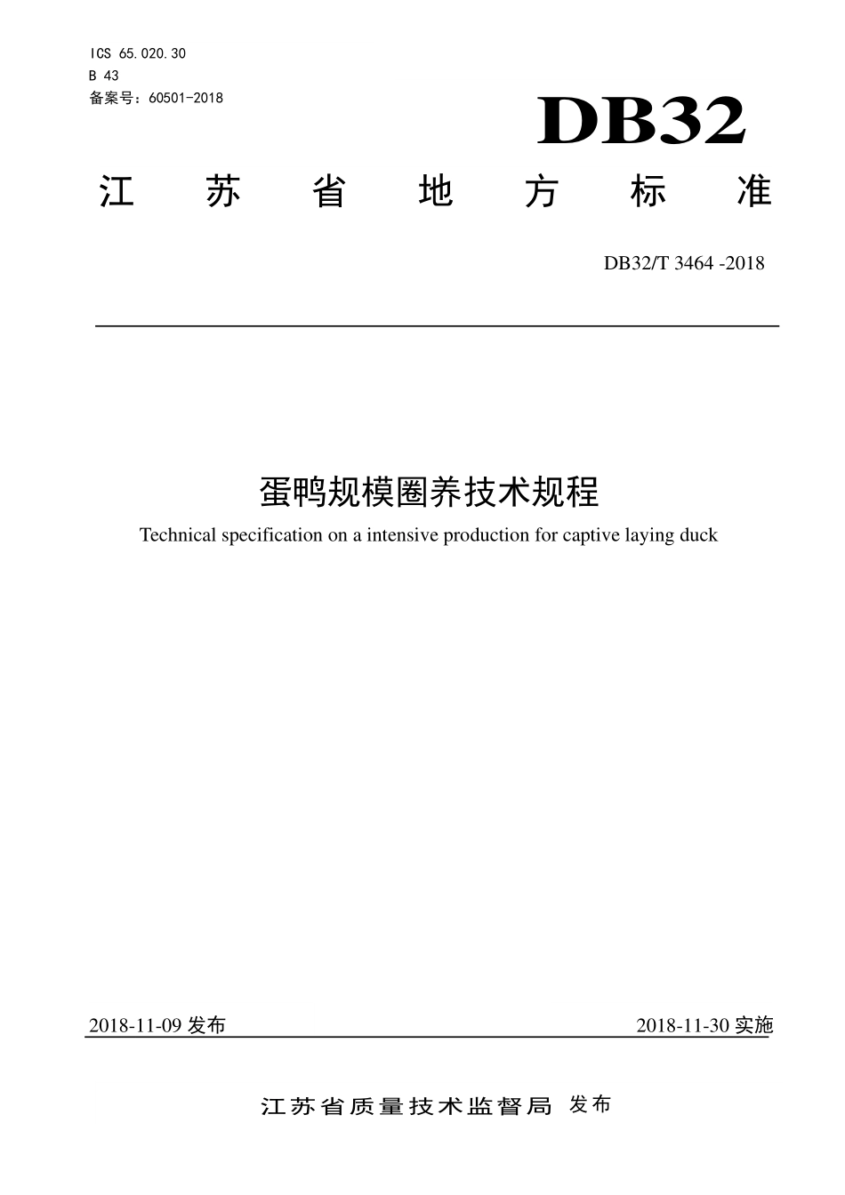 DB32T 3464-2018 蛋鸭规模圈养技术规程.pdf_第1页