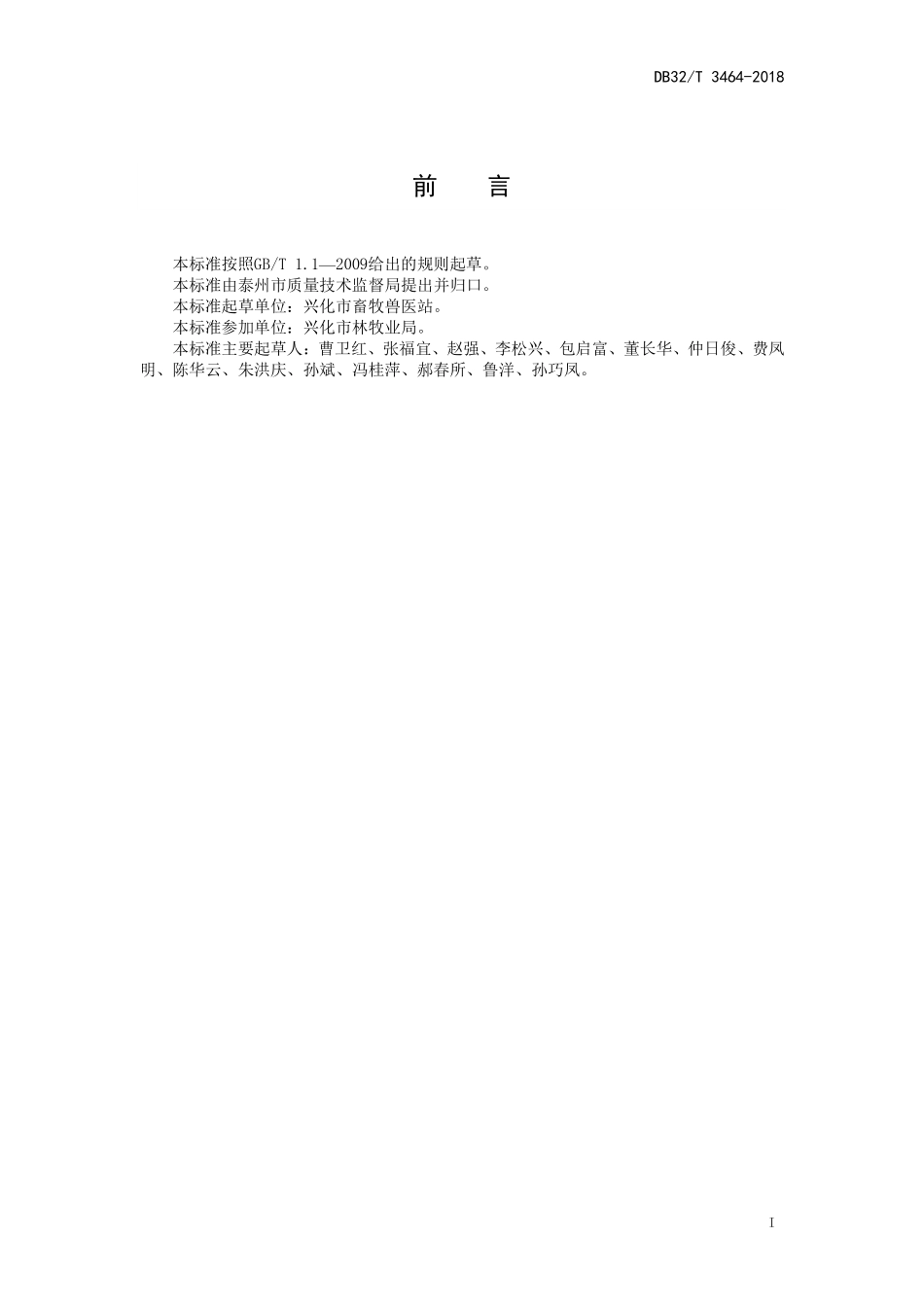 DB32T 3464-2018 蛋鸭规模圈养技术规程.pdf_第2页
