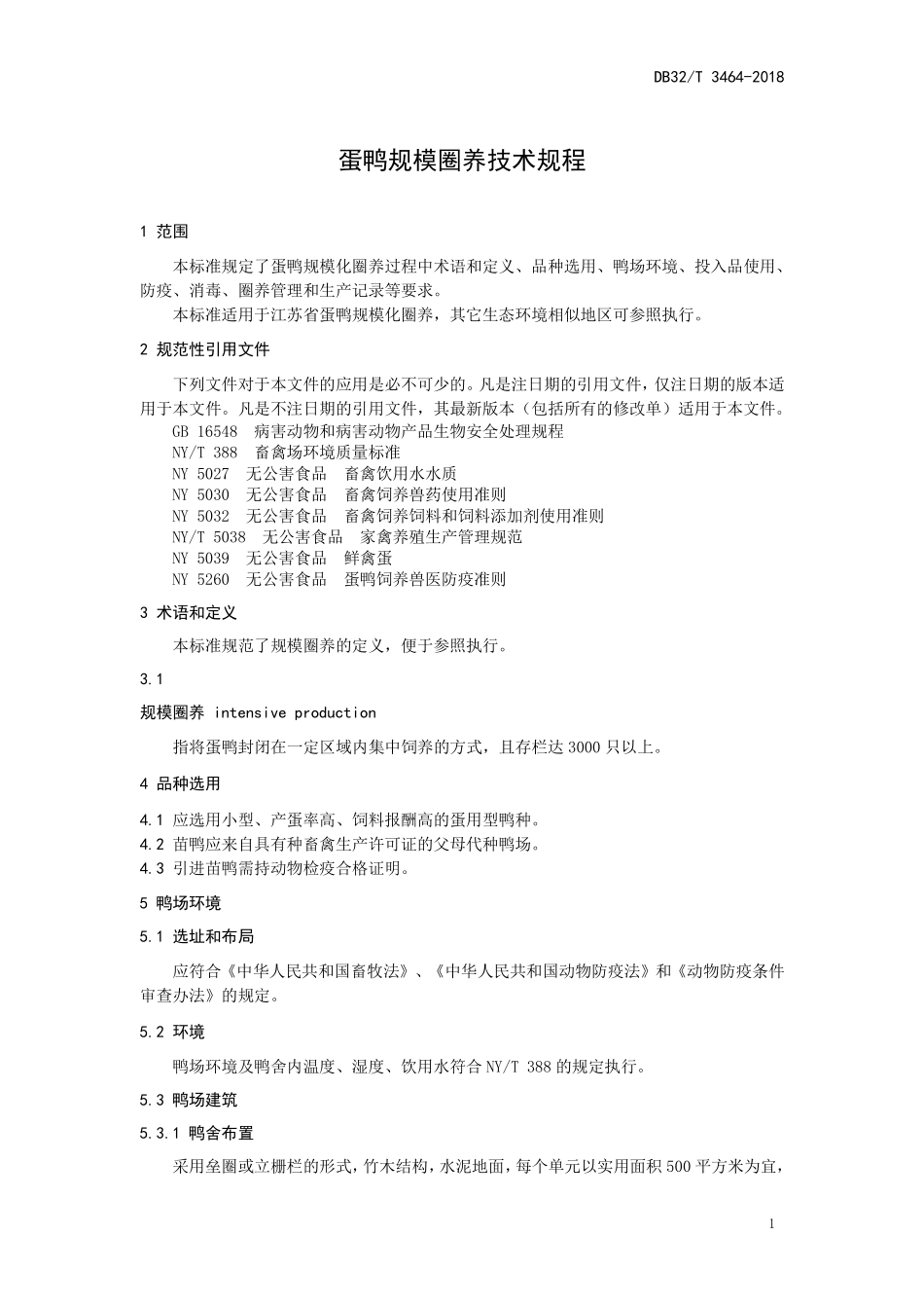 DB32T 3464-2018 蛋鸭规模圈养技术规程.pdf_第3页