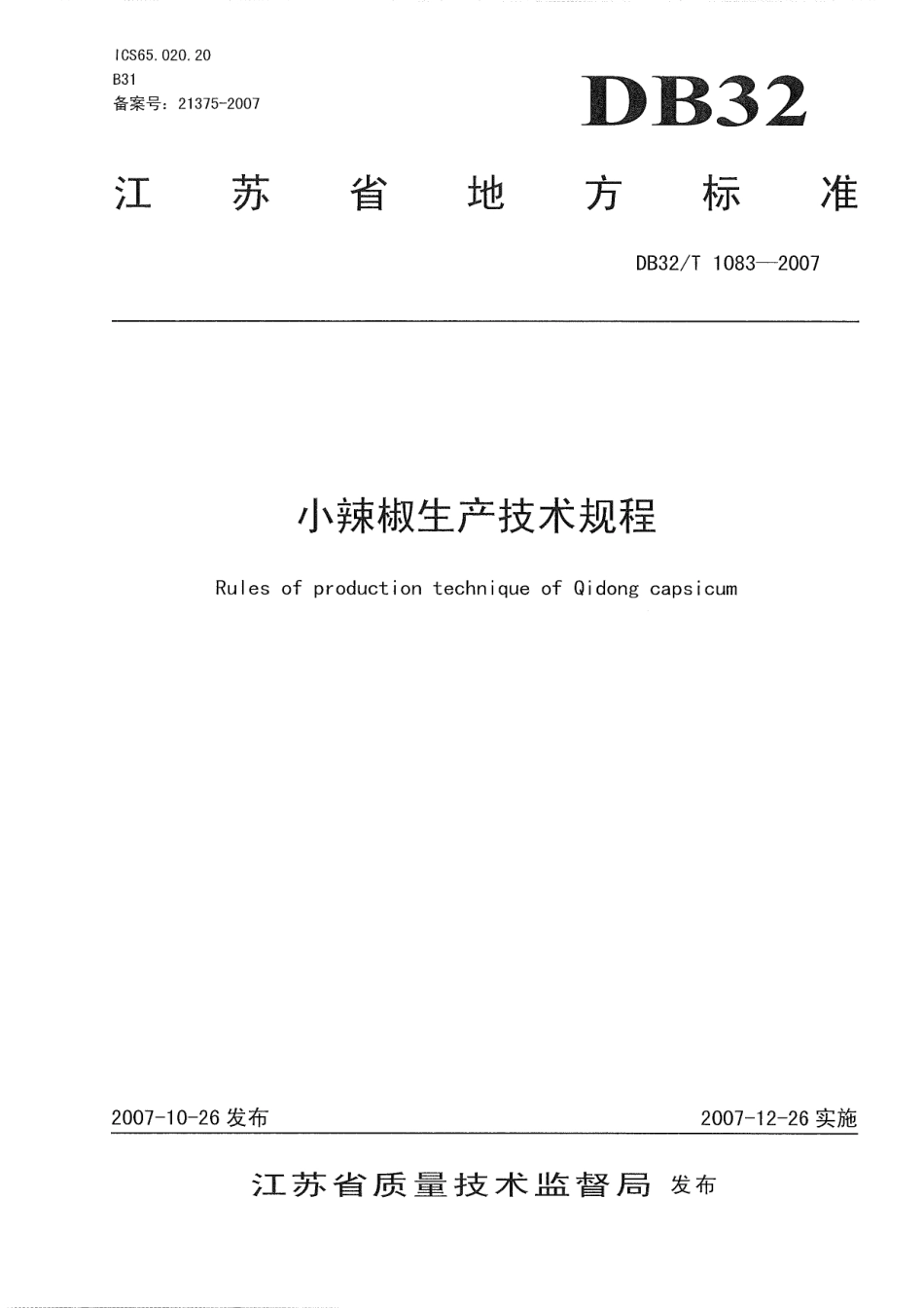 DB32T 1083-2007 小辣椒生产技术规程.pdf_第1页