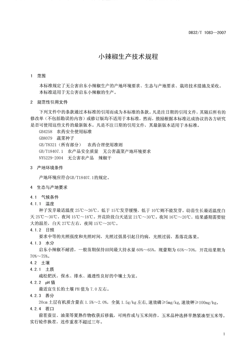 DB32T 1083-2007 小辣椒生产技术规程.pdf_第3页
