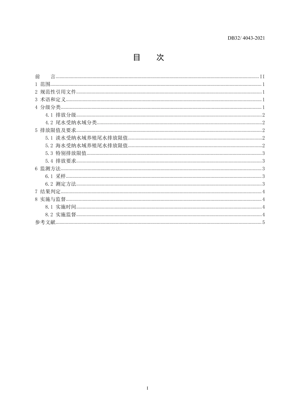 DB32 4043-2021 池塘养殖尾水排放标准.pdf_第3页