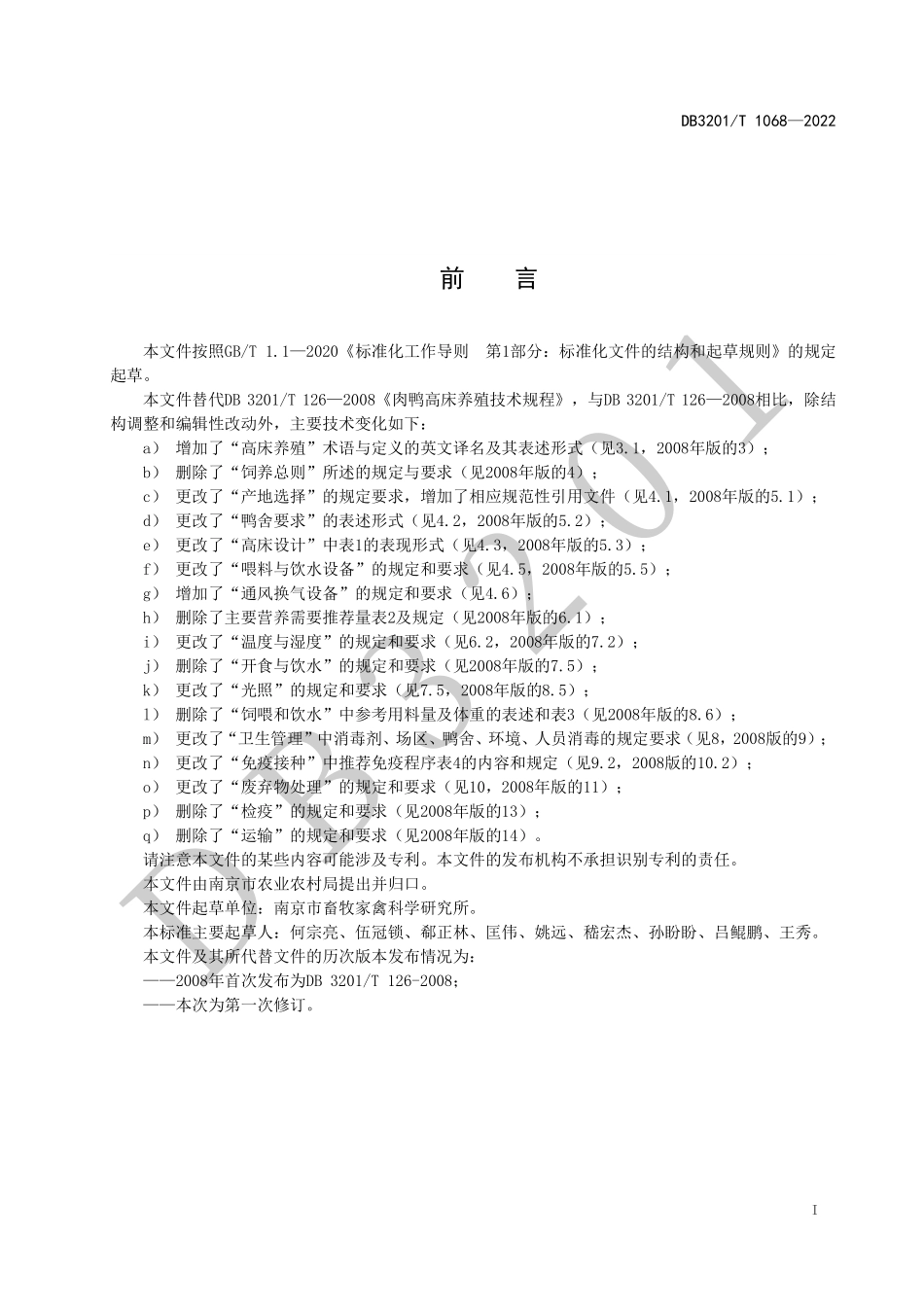 DB3201T 1068-2022 肉鸭高床养殖技术规程.pdf_第3页