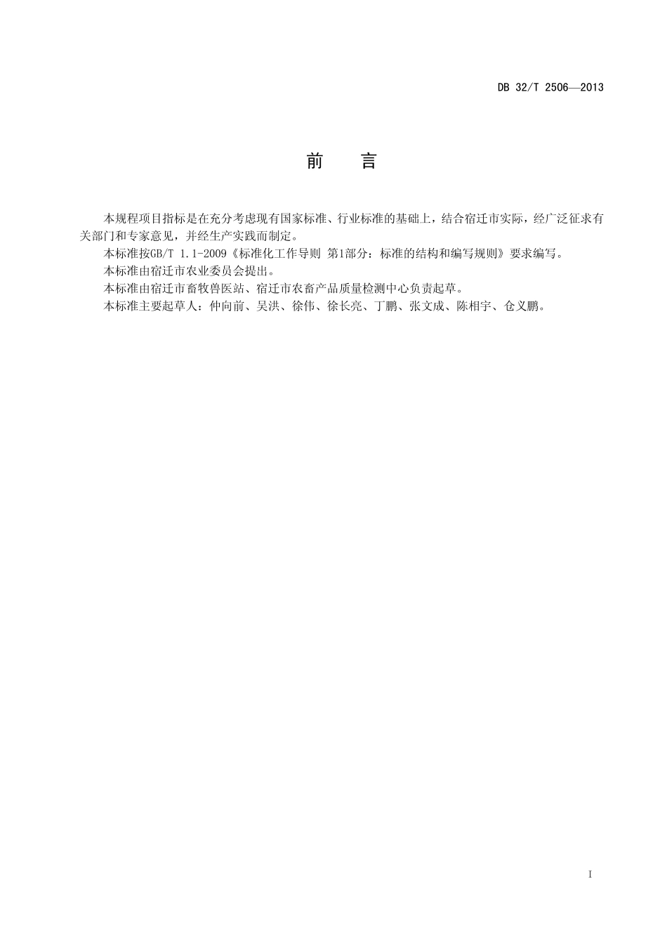DB32T 2506-2013 林地养鸡技术规程.pdf_第2页