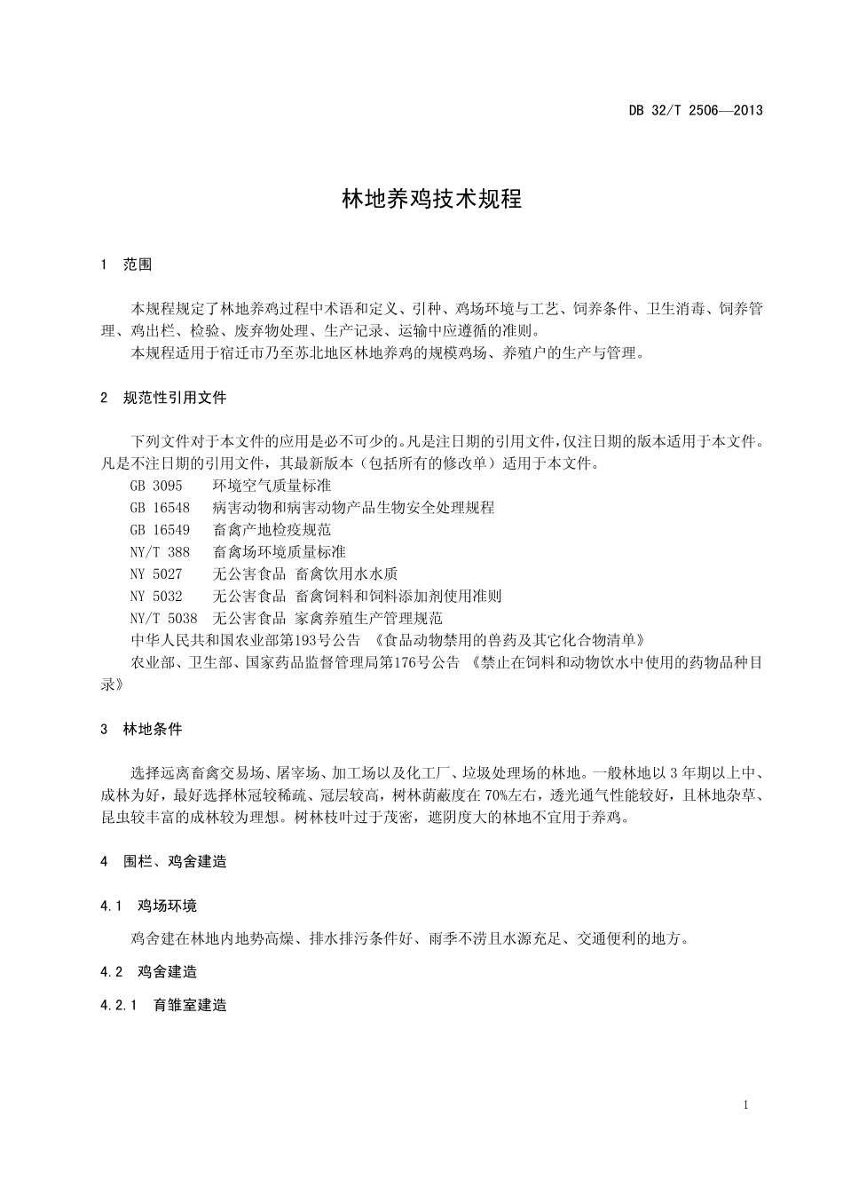 DB32T 2506-2013 林地养鸡技术规程.pdf_第3页