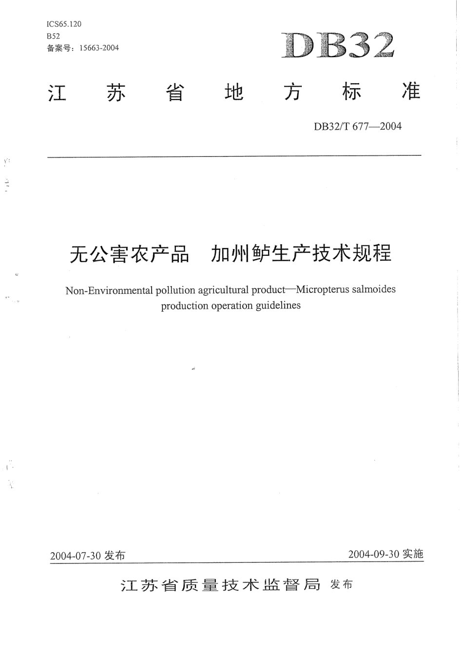 DB32T 677-2004 无公害农产品 加州鲈生产技术规程.pdf_第1页