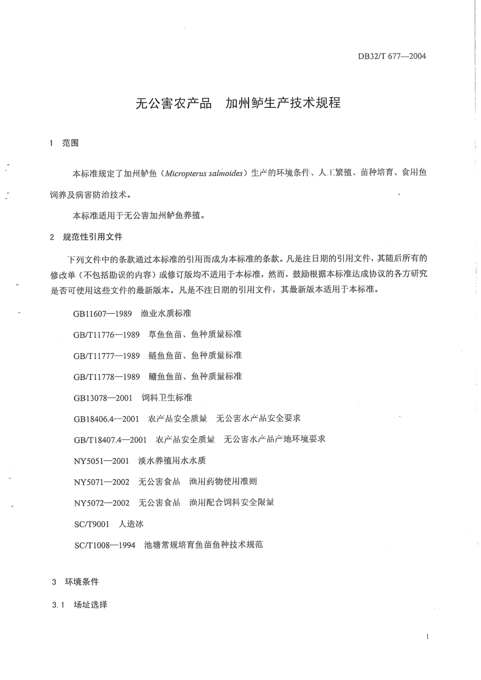 DB32T 677-2004 无公害农产品 加州鲈生产技术规程.pdf_第3页