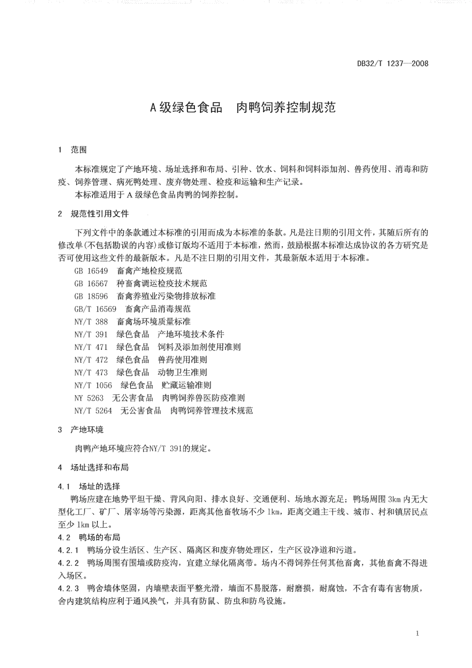 DB32T 1237-2008 A级绿色食品 肉鸭饲养控制规范.pdf_第3页