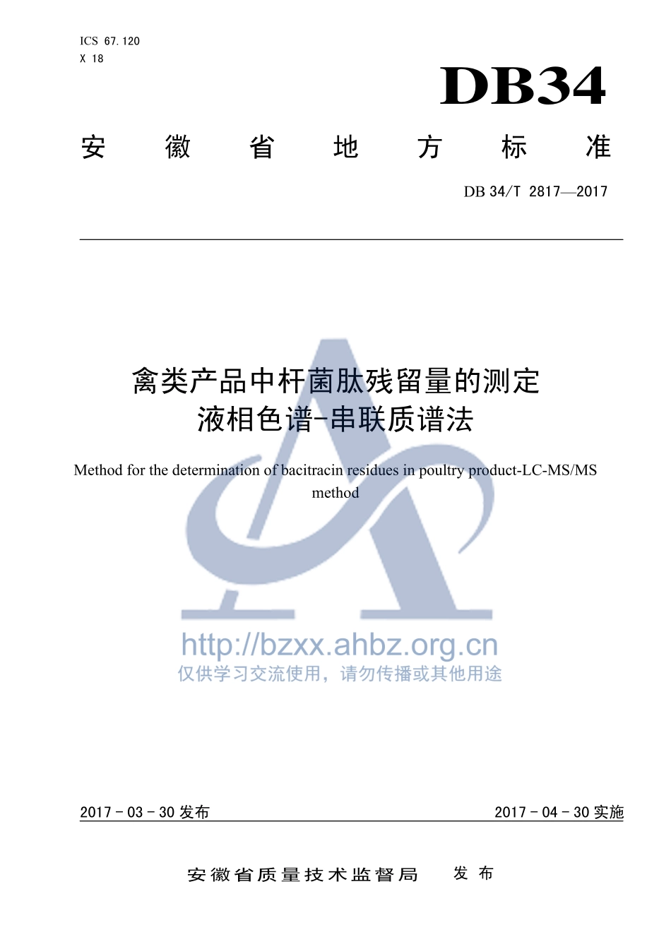 DB34T 2817-2017 禽类产品中杆菌肽残留量的测定 液相色谱-串联质谱法.pdf_第1页