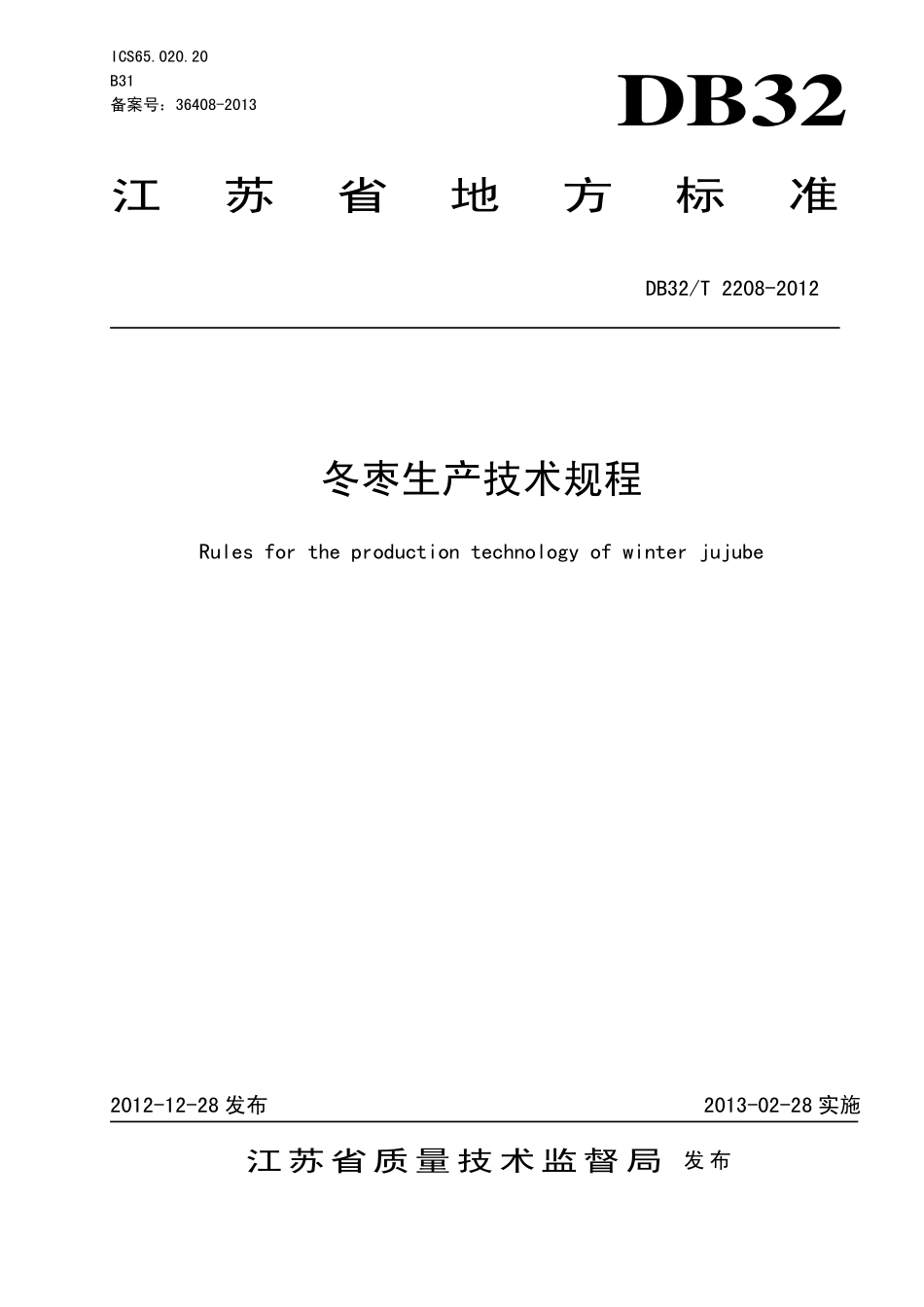 DB32T 2208-2012 冬枣生产技术规程.pdf_第1页