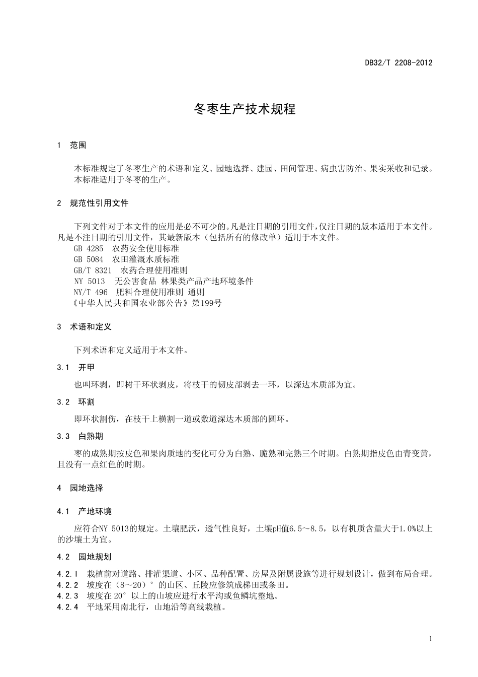 DB32T 2208-2012 冬枣生产技术规程.pdf_第3页