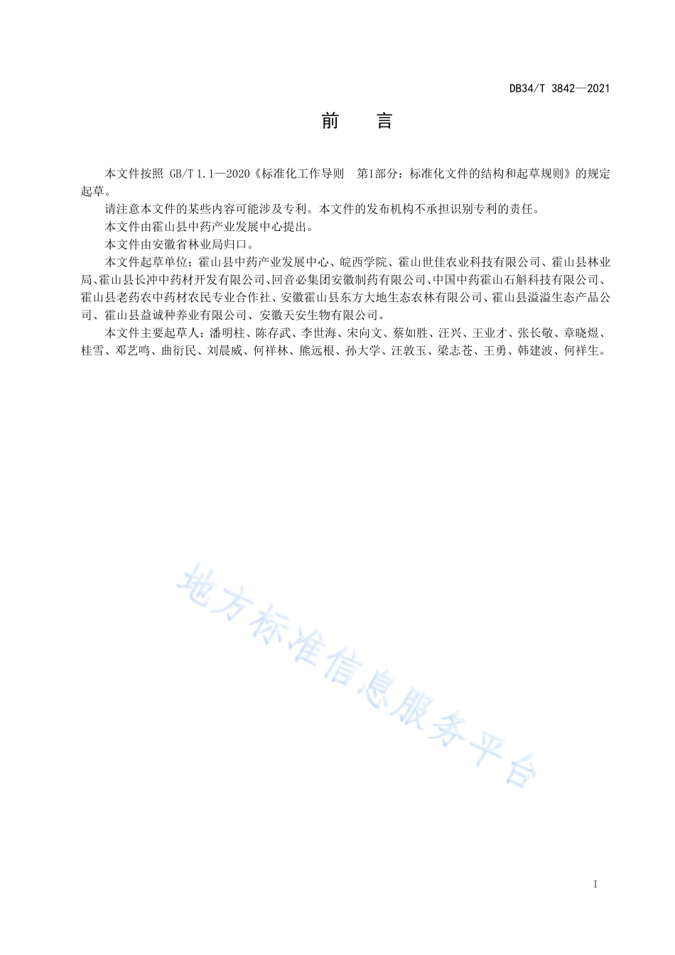 DB34T 3842-2021 白及栽培技术规程.pdf_第3页