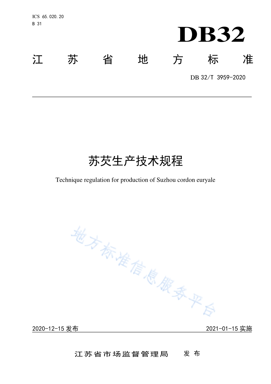 DB32T 3959-2020 苏芡生产技术规程.pdf_第1页