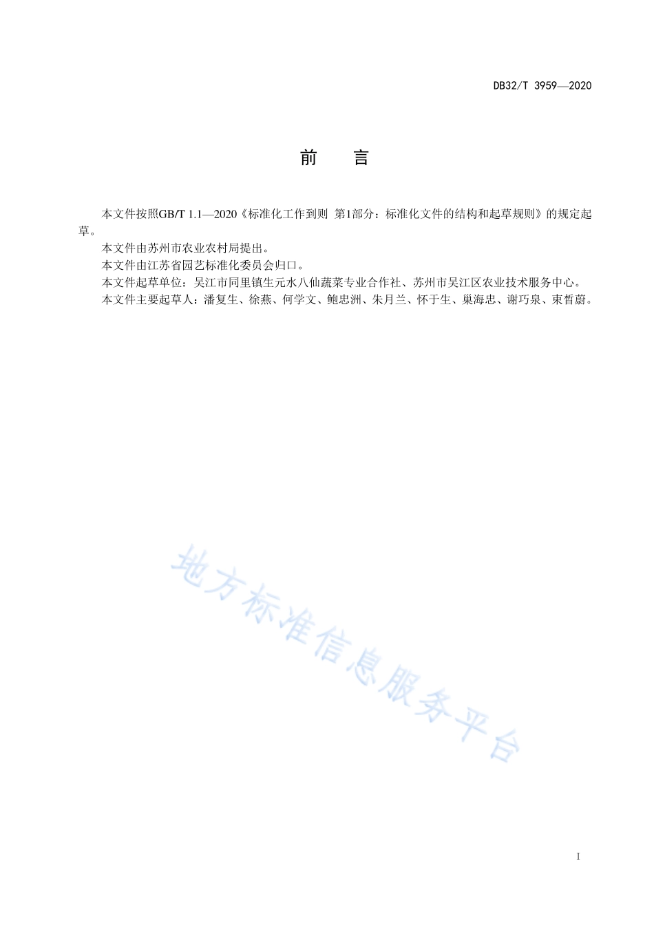 DB32T 3959-2020 苏芡生产技术规程.pdf_第2页