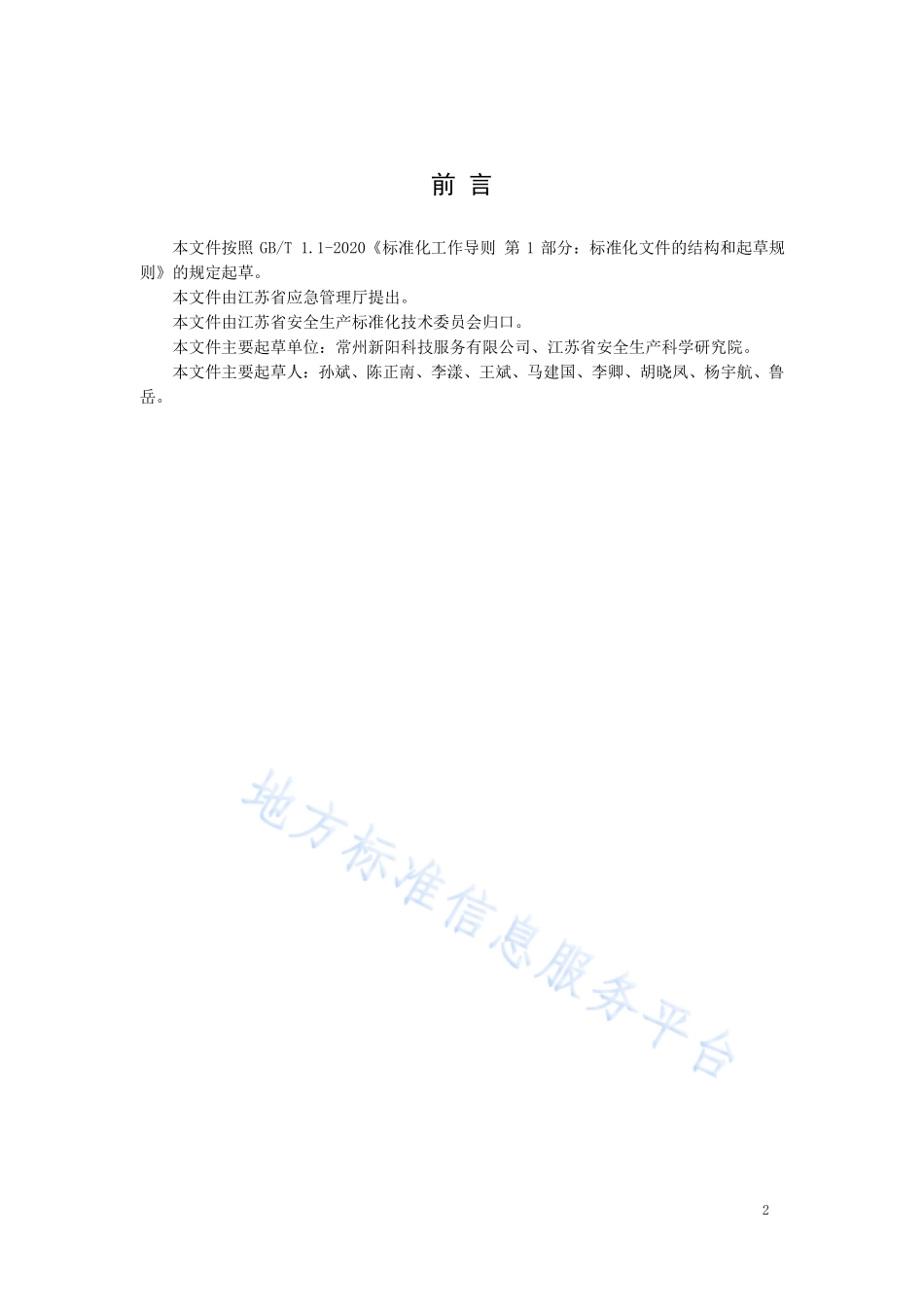DB32T 3958-2020 化工企业安全生产信息化管理平台建设技术规范.pdf_第3页