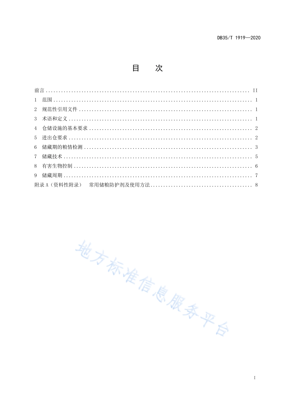 DB35T 1919-2020 薏米谷储藏技术规范.pdf_第2页