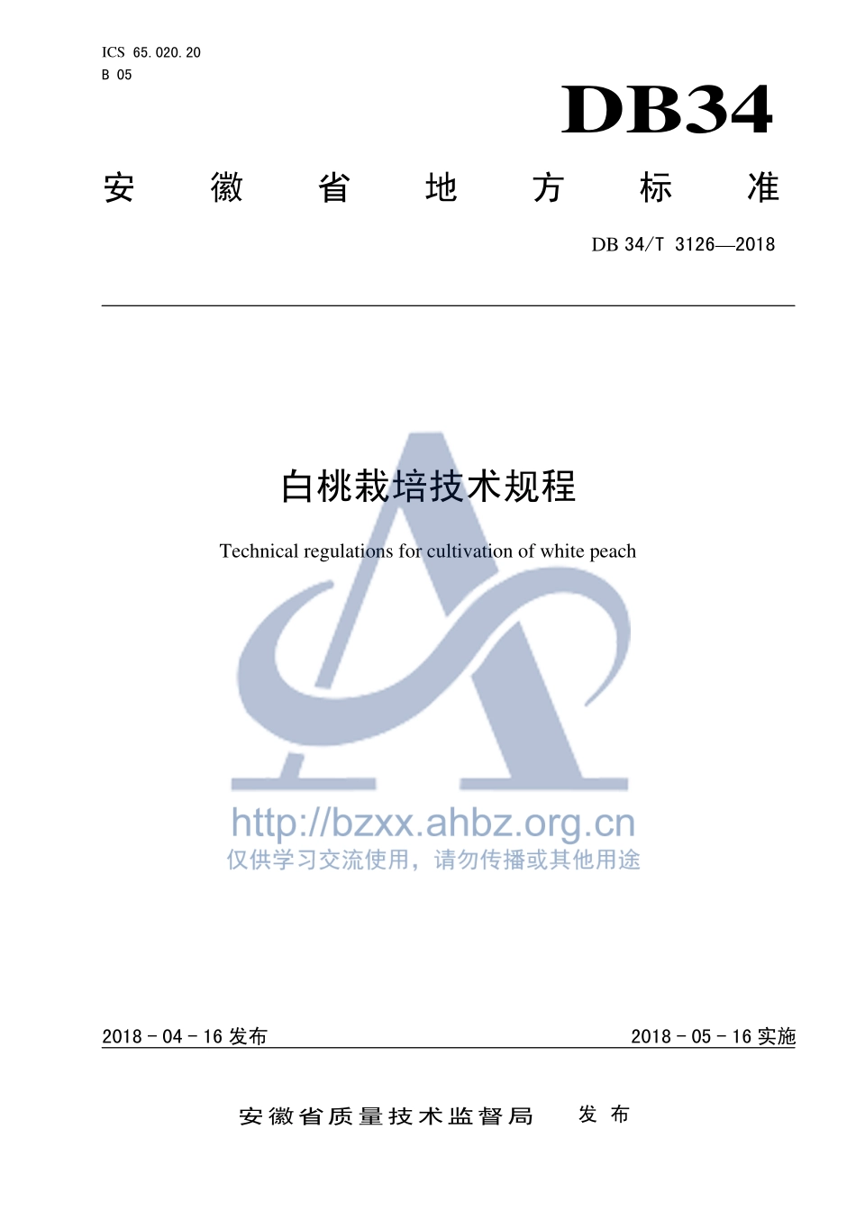 DB34T 3126-2018 白桃栽培技术规程.pdf_第1页