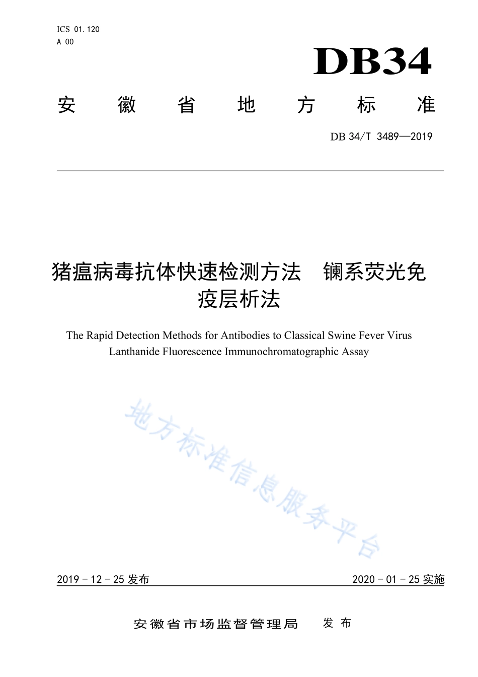 DB34T 3489-2019 猪瘟病毒抗体快速检测方法 镧系荧光免疫层析法.pdf_第1页