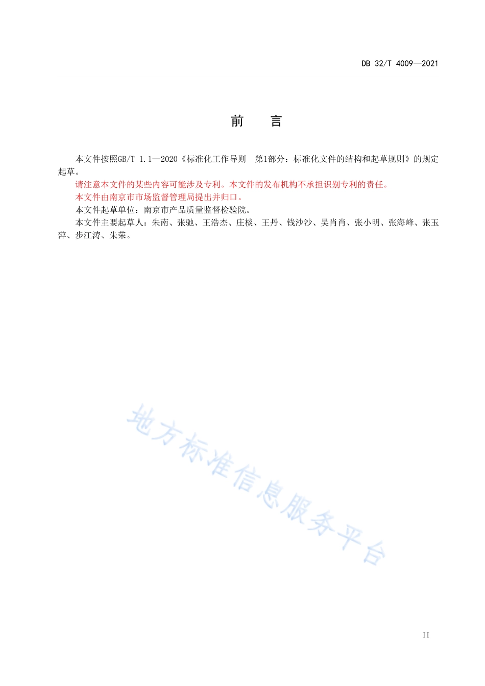 DB32T 4009-2021 塑料包装材质快速鉴定 红外光谱法.pdf_第3页