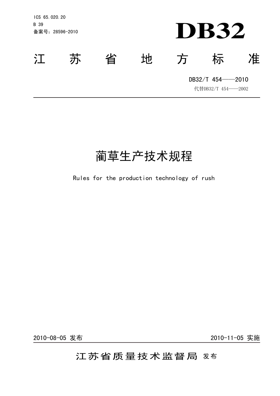 DB32T 454-2010 蔺草生产技术规程.pdf_第1页