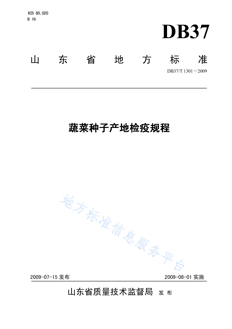 DB37T 1301-2009 蔬菜种子产地检疫规程.pdf_第1页