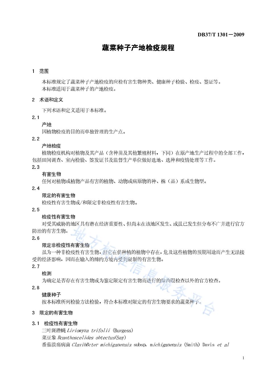 DB37T 1301-2009 蔬菜种子产地检疫规程.pdf_第3页