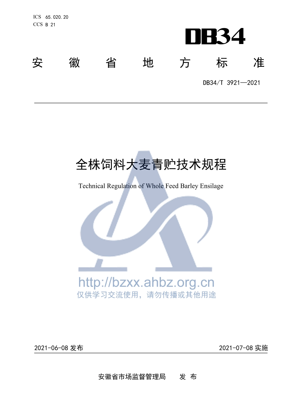 DB34T 3921-2021 全株饲料大麦青贮技术规程.pdf_第1页