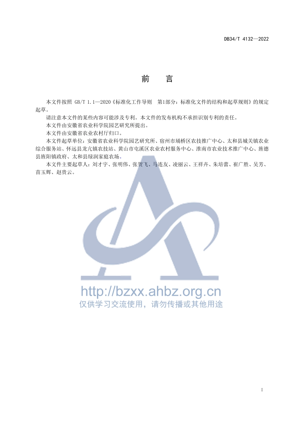 DB34T 4132-2022 毛豆栽培技术规程.pdf_第3页