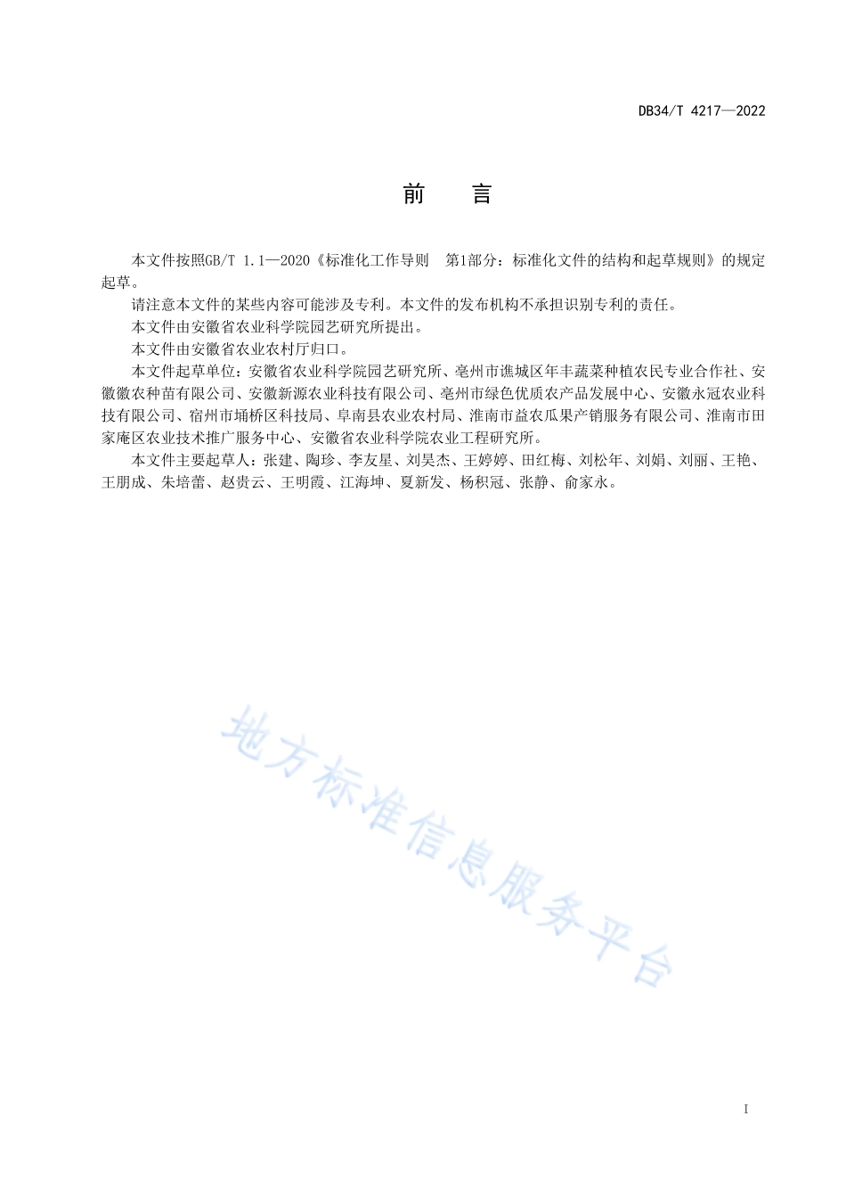 DB34T 4217-2022 韭黄设施栽培技术规程.pdf_第3页