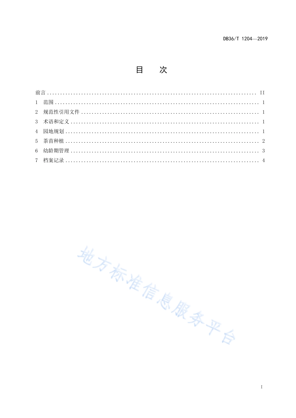 DB36T 1204-2019 生态茶园建设技术规范.pdf_第3页