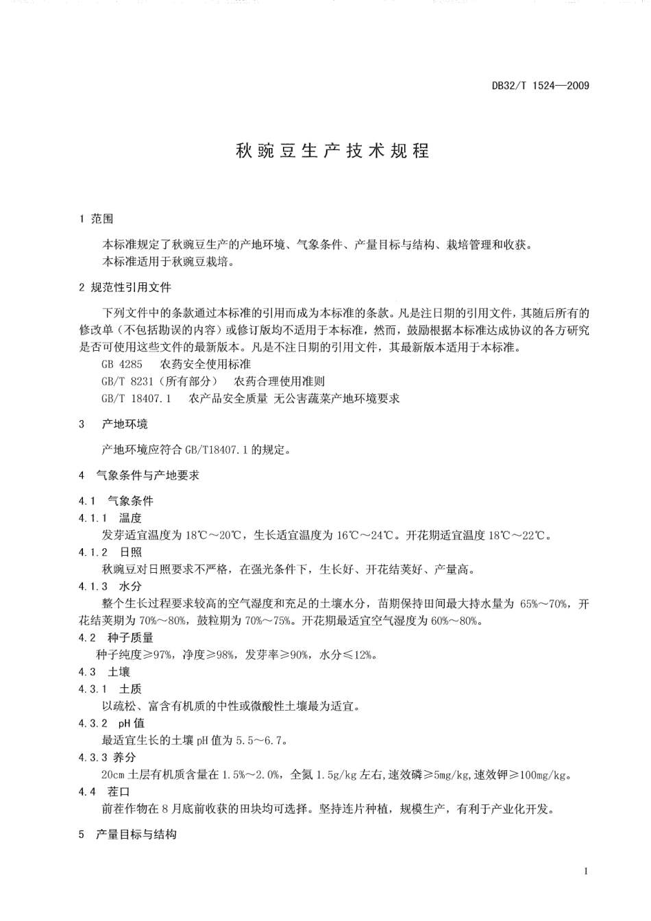 DB32T 1524-2009 秋豌豆生产技术规程.pdf_第3页