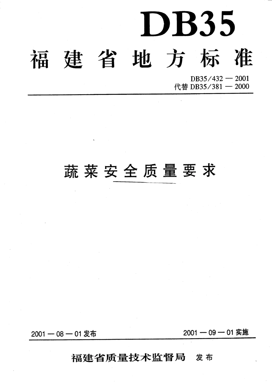 DB35 432-2001 蔬菜安全质量要求.pdf_第1页