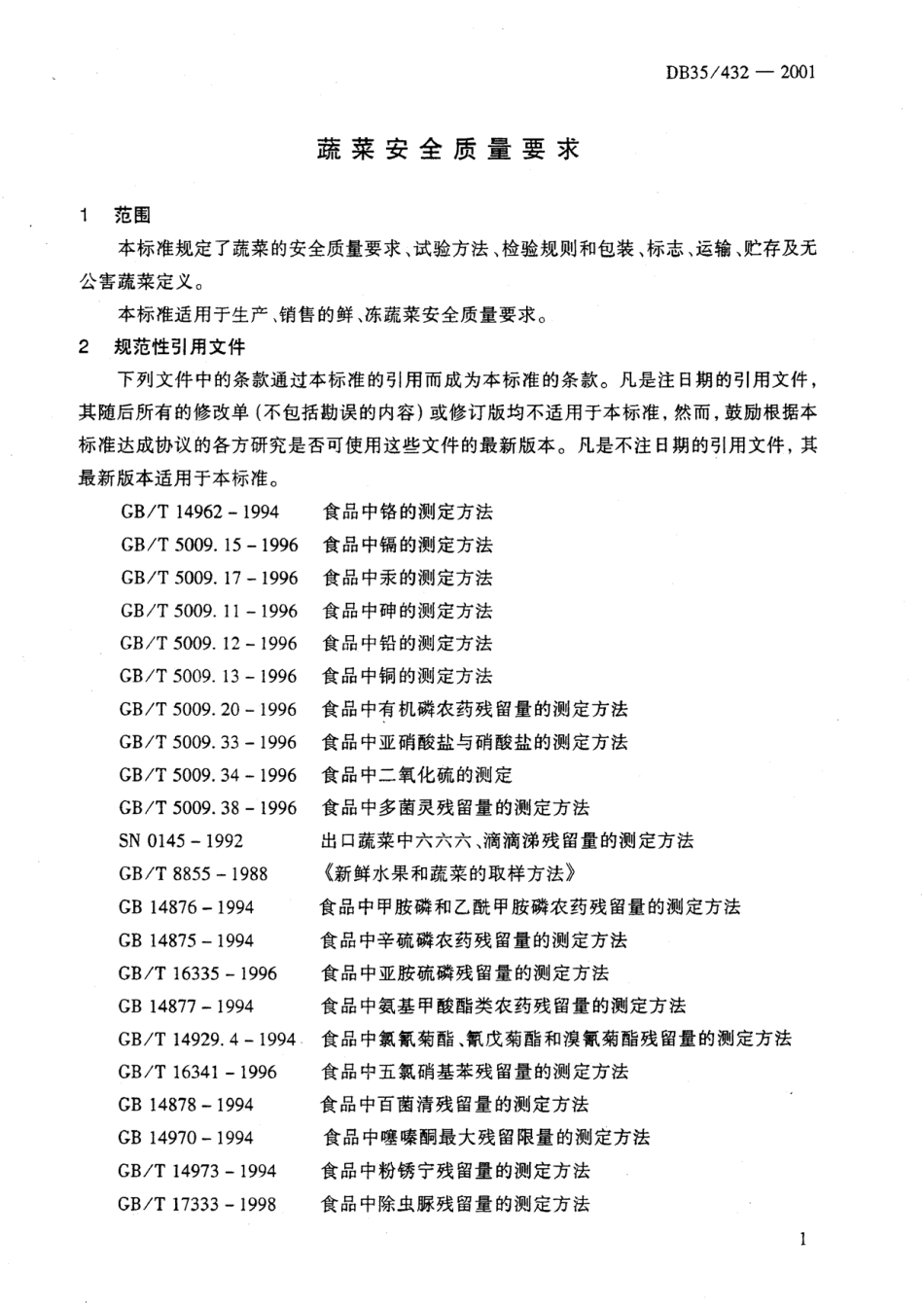 DB35 432-2001 蔬菜安全质量要求.pdf_第3页