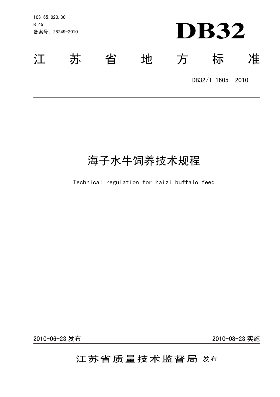 DB32T 1605-2010 海子水牛饲养技术规程.pdf_第1页