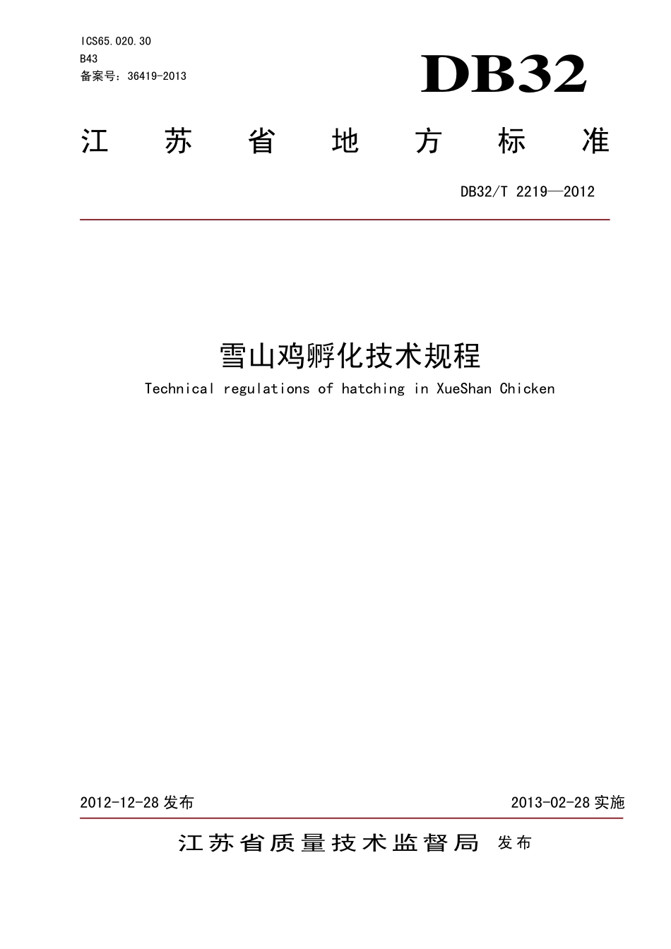 DB32T 2219-2012 雪山鸡孵化技术规程.pdf_第1页